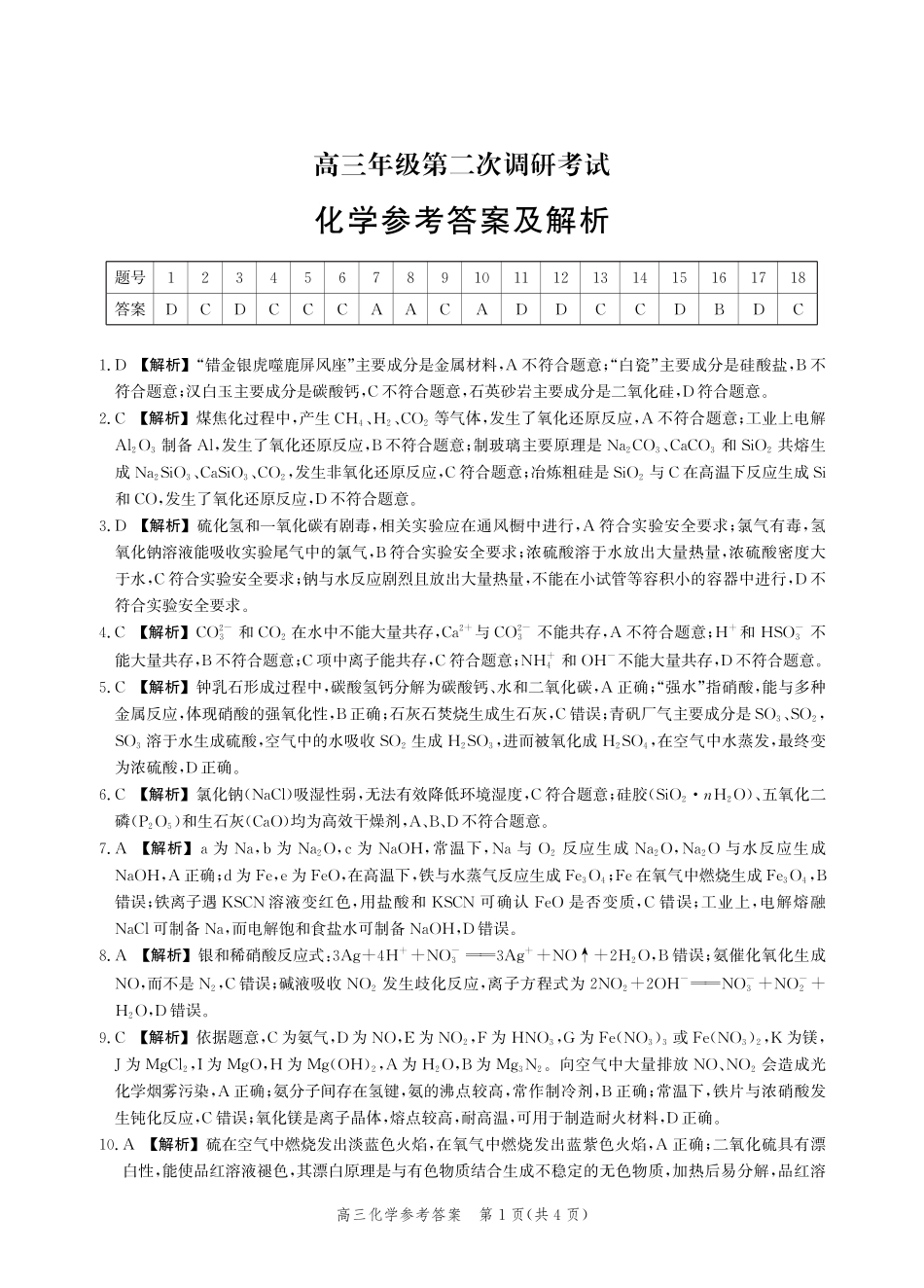 化学试题卷答案【河北卷】河北省衡水市2025-2026学年高三上学期第二次调研考试(9.2-9.3).pdf_第1页