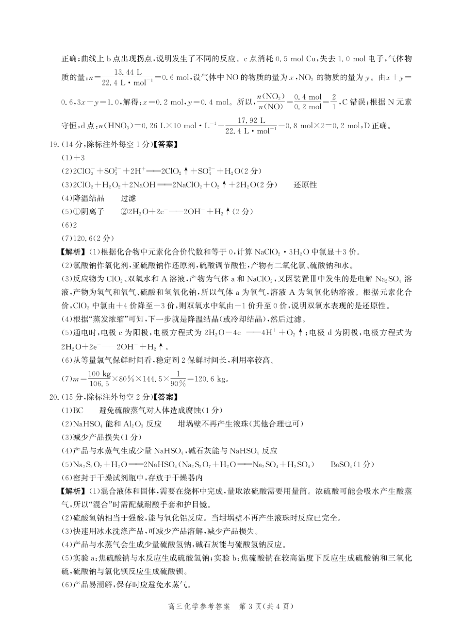 化学试题卷答案【河北卷】河北省衡水市2025-2026学年高三上学期第二次调研考试(9.2-9.3).pdf_第3页
