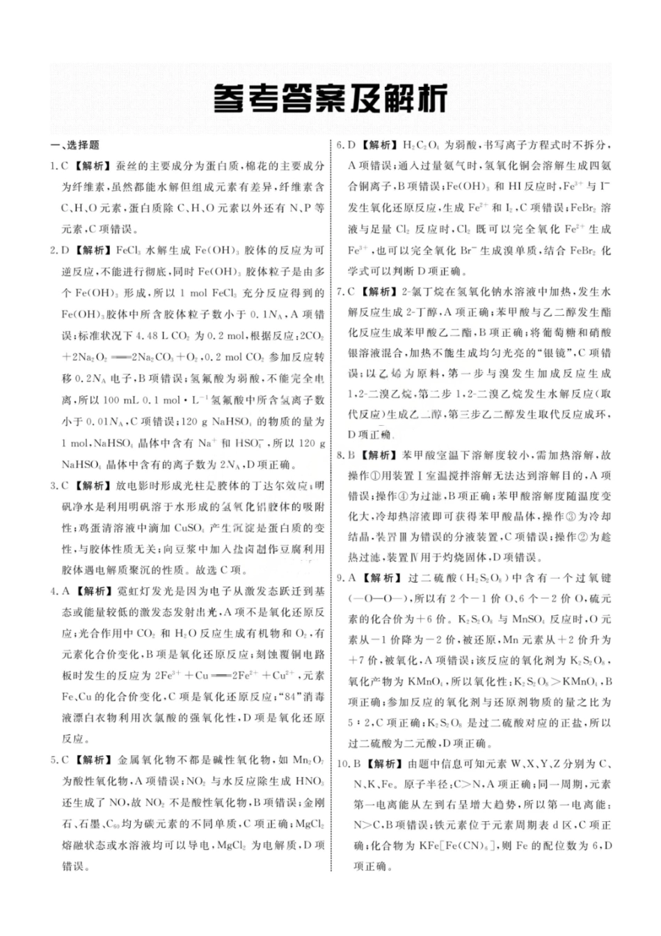 化学试题卷答案【黑吉辽蒙卷】东北三省多校联考暨辽宁省名校联盟2025年高三9月份联合考试(9.1-9.2).pdf_第1页