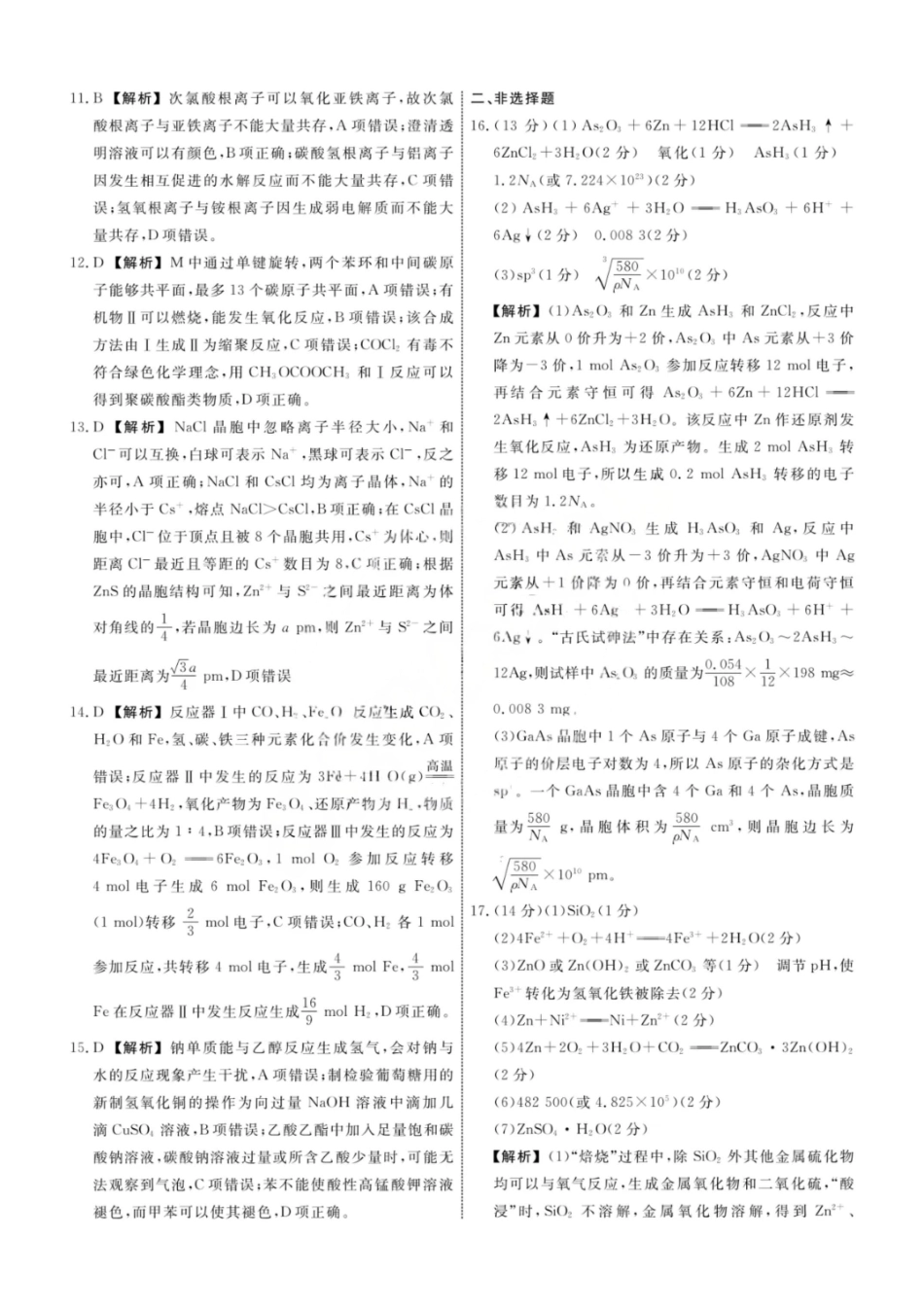 化学试题卷答案【黑吉辽蒙卷】东北三省多校联考暨辽宁省名校联盟2025年高三9月份联合考试(9.1-9.2).pdf_第2页