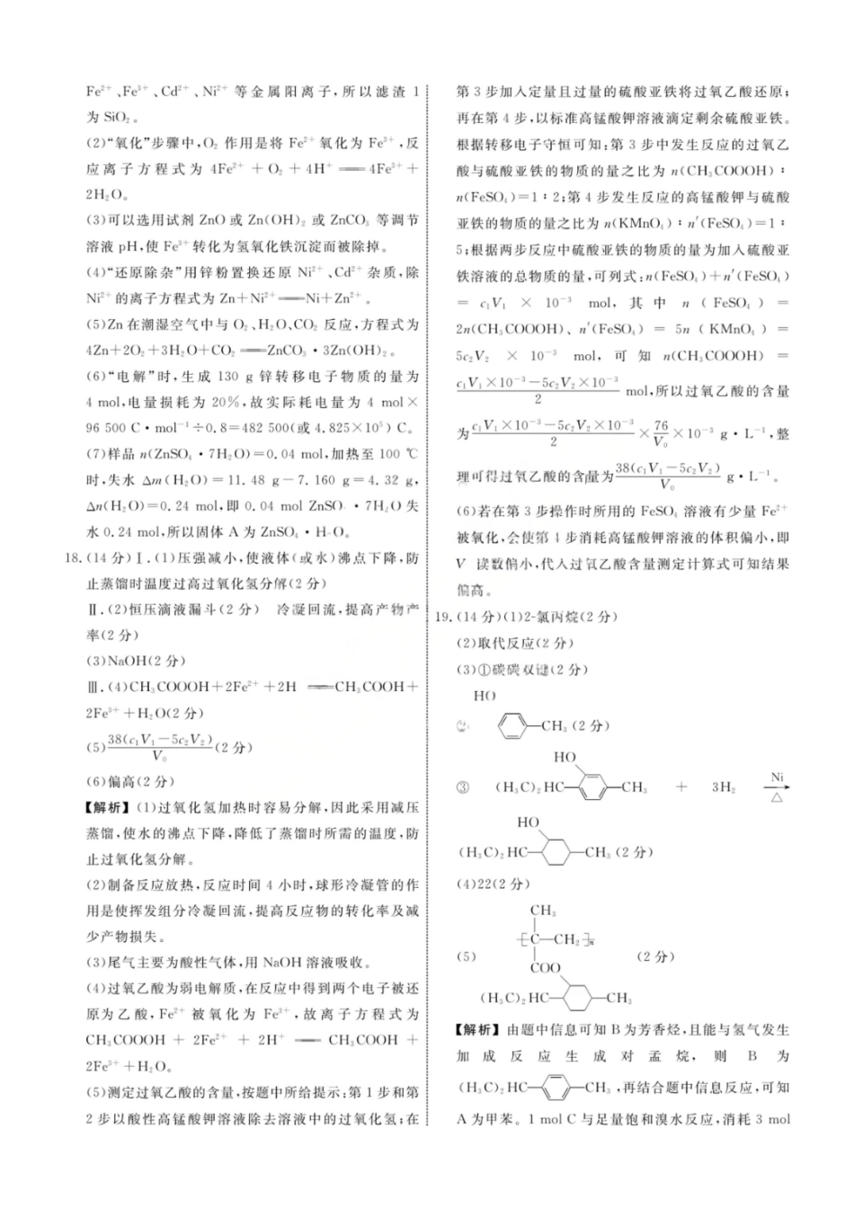 化学试题卷答案【黑吉辽蒙卷】东北三省多校联考暨辽宁省名校联盟2025年高三9月份联合考试(9.1-9.2).pdf_第3页