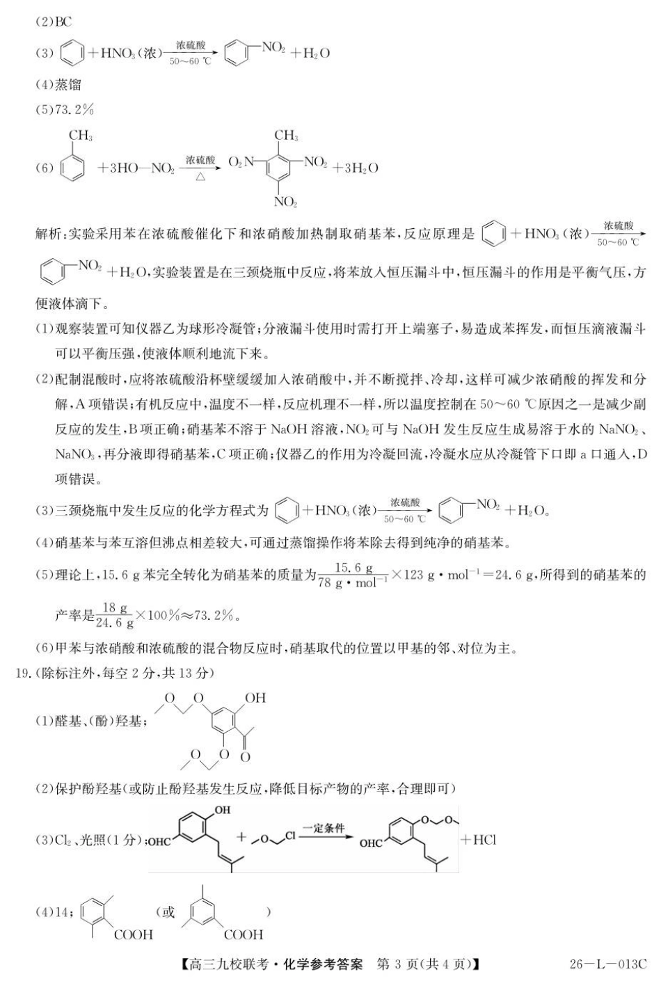 化学试题卷答案【黑吉辽蒙卷】黑龙江省齐齐哈尔市龙西北高中名校联盟2025-2026学年高三上学期开学考试(26-L-013C)（9.3-9.4）.pdf_第3页
