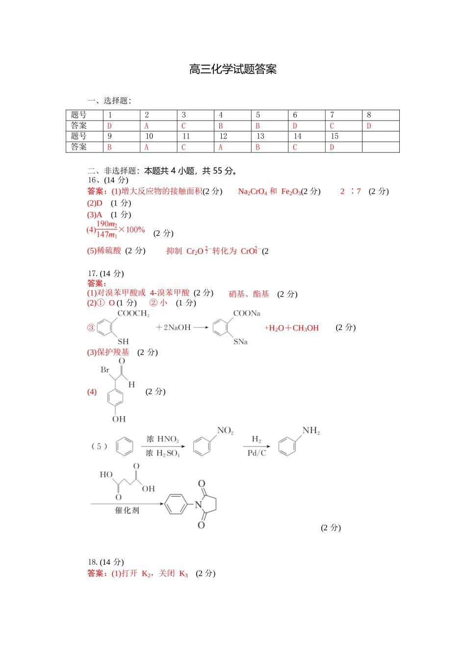 化学试题卷答案【湖北卷】湖北省部分高中协作体联考2025-2026学年高三上学期9月联考（9.23-9.24）.docx_第1页