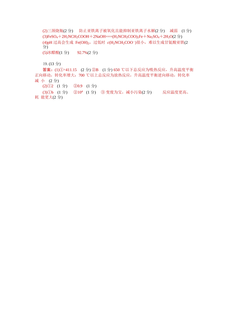 化学试题卷答案【湖北卷】湖北省部分高中协作体联考2025-2026学年高三上学期9月联考（9.23-9.24）.docx_第2页