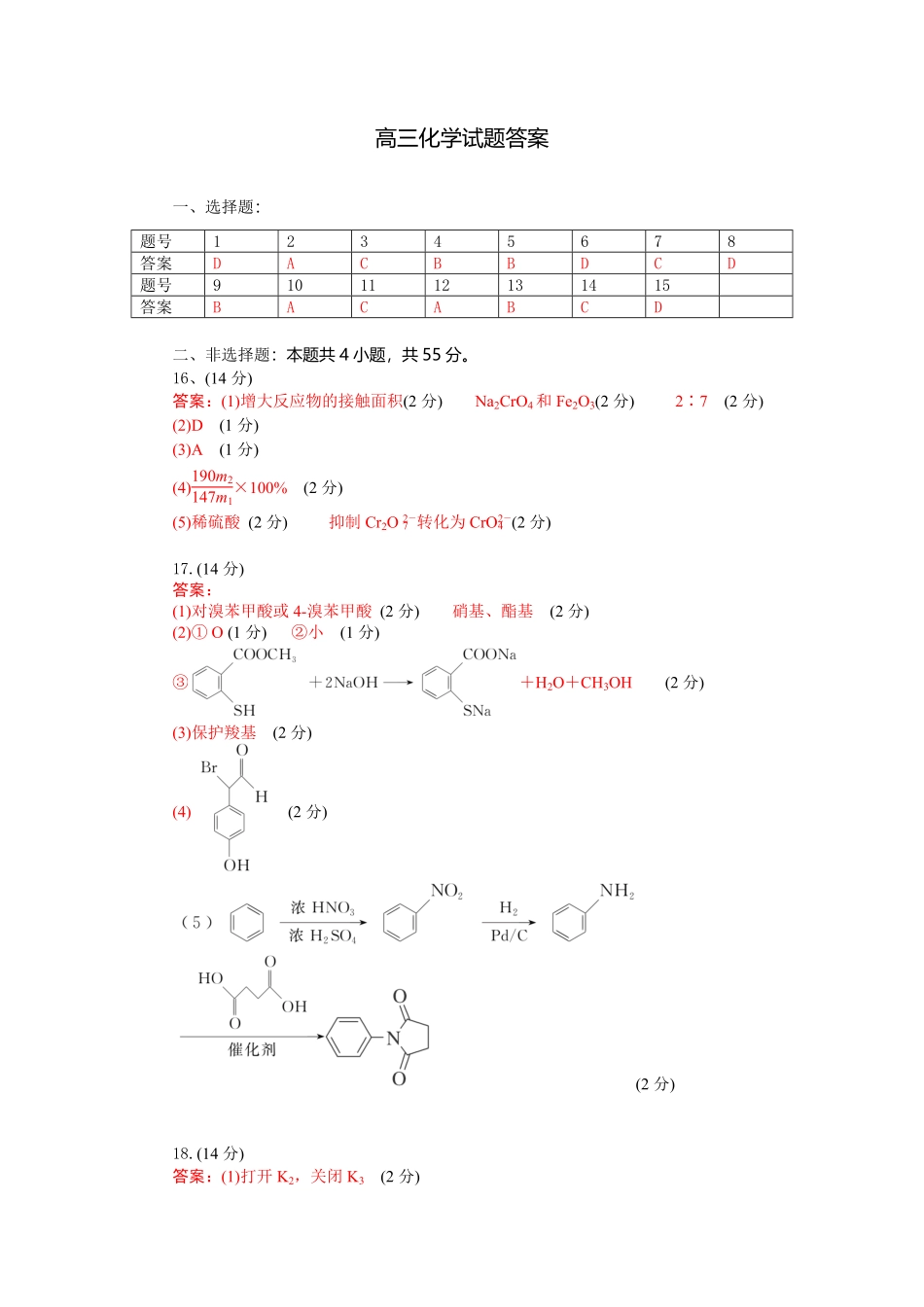 化学试题卷答案【湖北卷】湖北省部分高中协作体联考2025-2026学年高三上学期9月联考（9.23-9.24）.pdf_第1页