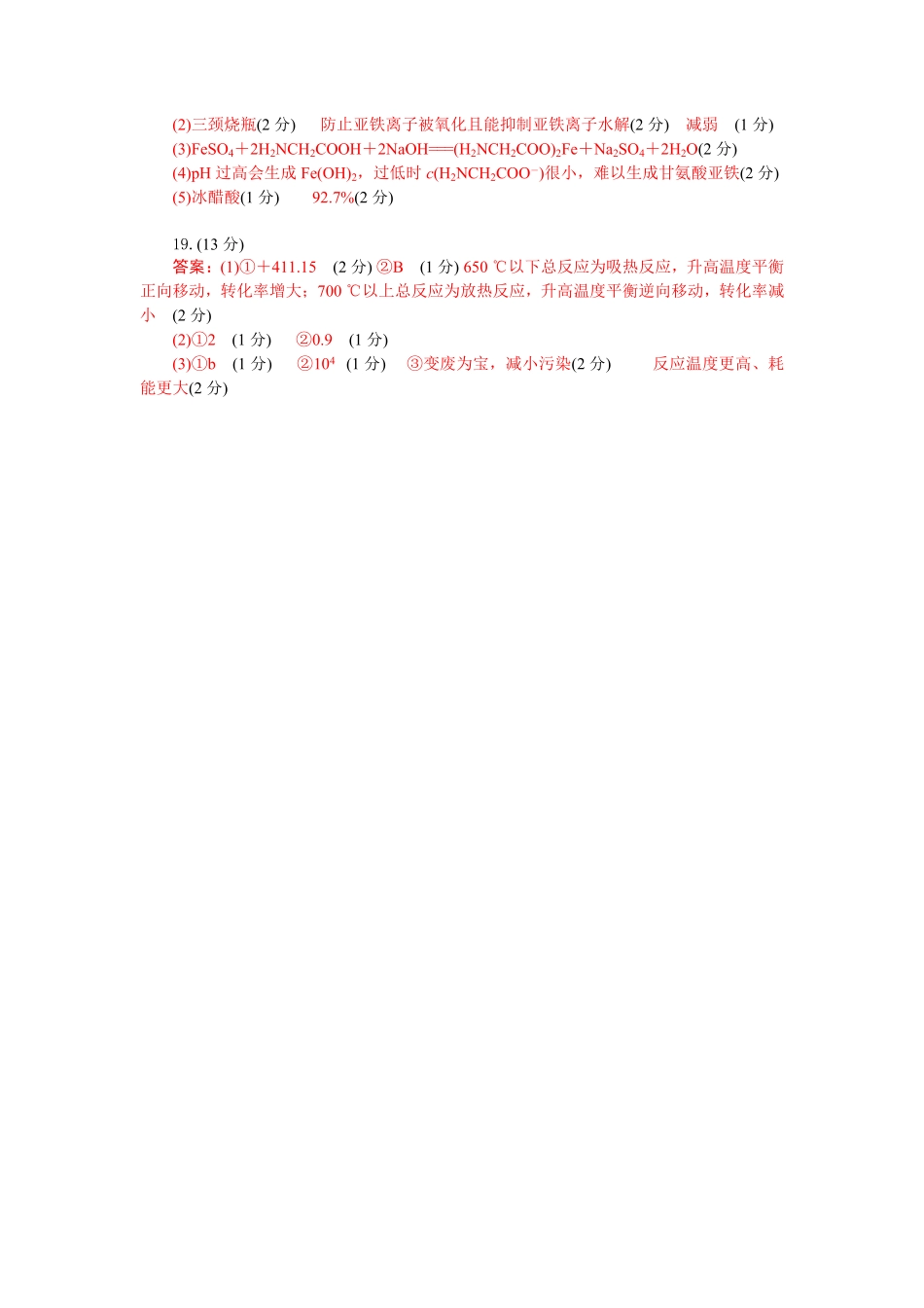 化学试题卷答案【湖北卷】湖北省部分高中协作体联考2025-2026学年高三上学期9月联考（9.23-9.24）.pdf_第2页