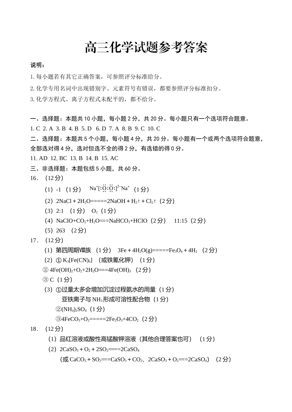 化学试题卷答案【山东卷】山东省泰安肥城市2025-2026学年高三上学期开学学情诊断（9.10-9.11）.docx_第1页