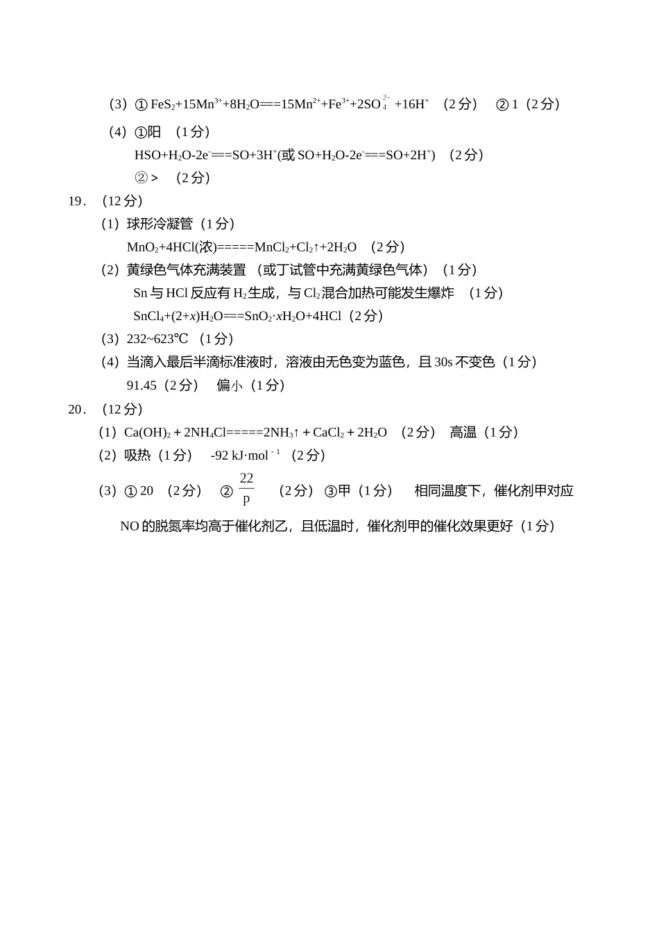 化学试题卷答案【山东卷】山东省泰安肥城市2025-2026学年高三上学期开学学情诊断（9.10-9.11）.docx_第2页