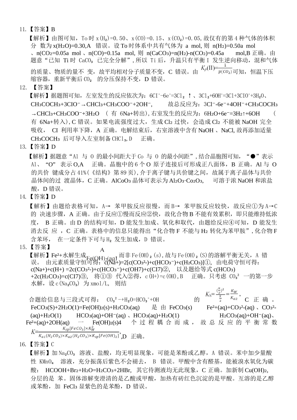 化学试题卷答案【浙江卷】浙江省2025学年第一学期七彩阳光新高考研究联盟返校联考(8.28-8.30).docx_第2页