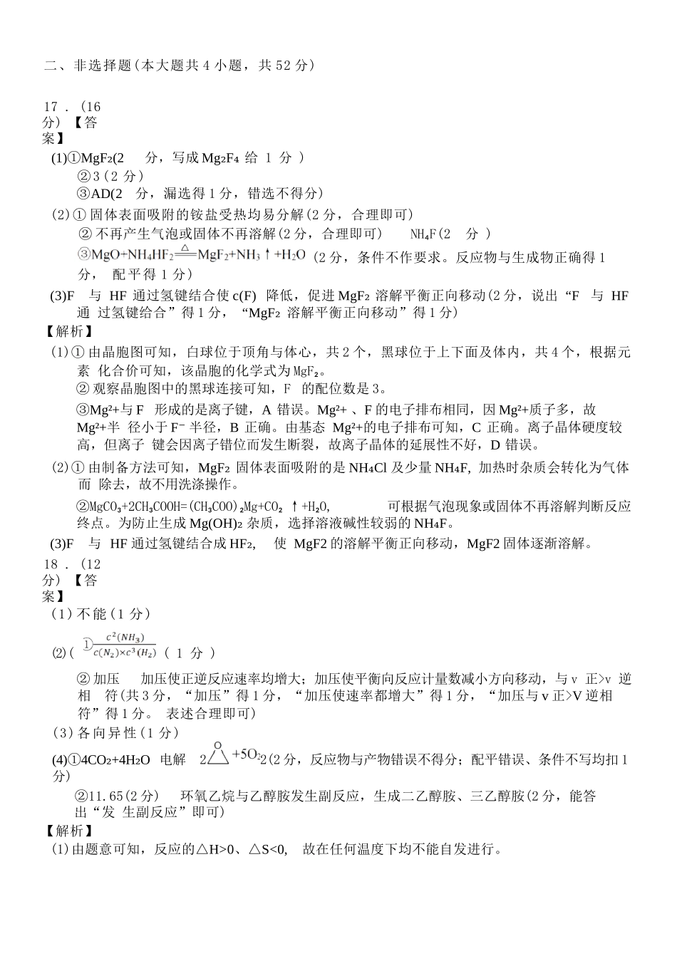 化学试题卷答案【浙江卷】浙江省2025学年第一学期七彩阳光新高考研究联盟返校联考(8.28-8.30).docx_第3页
