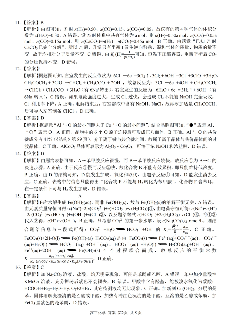 化学试题卷答案【浙江卷】浙江省2025学年第一学期七彩阳光新高考研究联盟返校联考(8.28-8.30).pdf_第2页