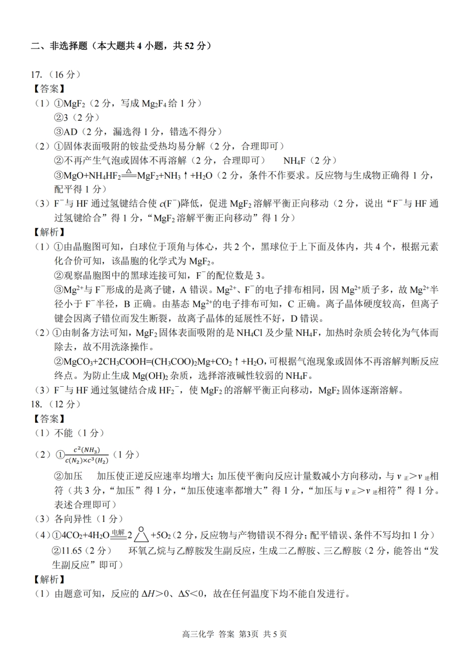 化学试题卷答案【浙江卷】浙江省2025学年第一学期七彩阳光新高考研究联盟返校联考(8.28-8.30).pdf_第3页