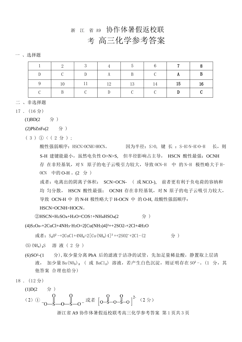 化学试题卷答案【浙江卷】浙江省A9协作体2026届高三2025年8月暑假返校联考(8.26-8.28).docx_第1页