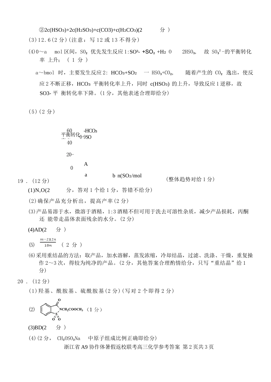 化学试题卷答案【浙江卷】浙江省A9协作体2026届高三2025年8月暑假返校联考(8.26-8.28).docx_第2页