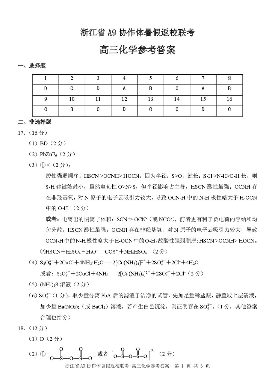化学试题卷答案【浙江卷】浙江省A9协作体2026届高三2025年8月暑假返校联考(8.26-8.28).pdf_第1页