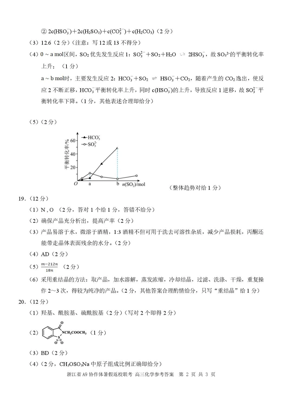 化学试题卷答案【浙江卷】浙江省A9协作体2026届高三2025年8月暑假返校联考(8.26-8.28).pdf_第2页