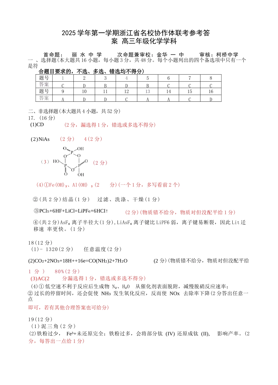 化学试题卷答案【浙江卷】浙江省G12名校协作体2025学年第一学期9月高三年级暑假返校联考(9.1-9.2).docx_第1页