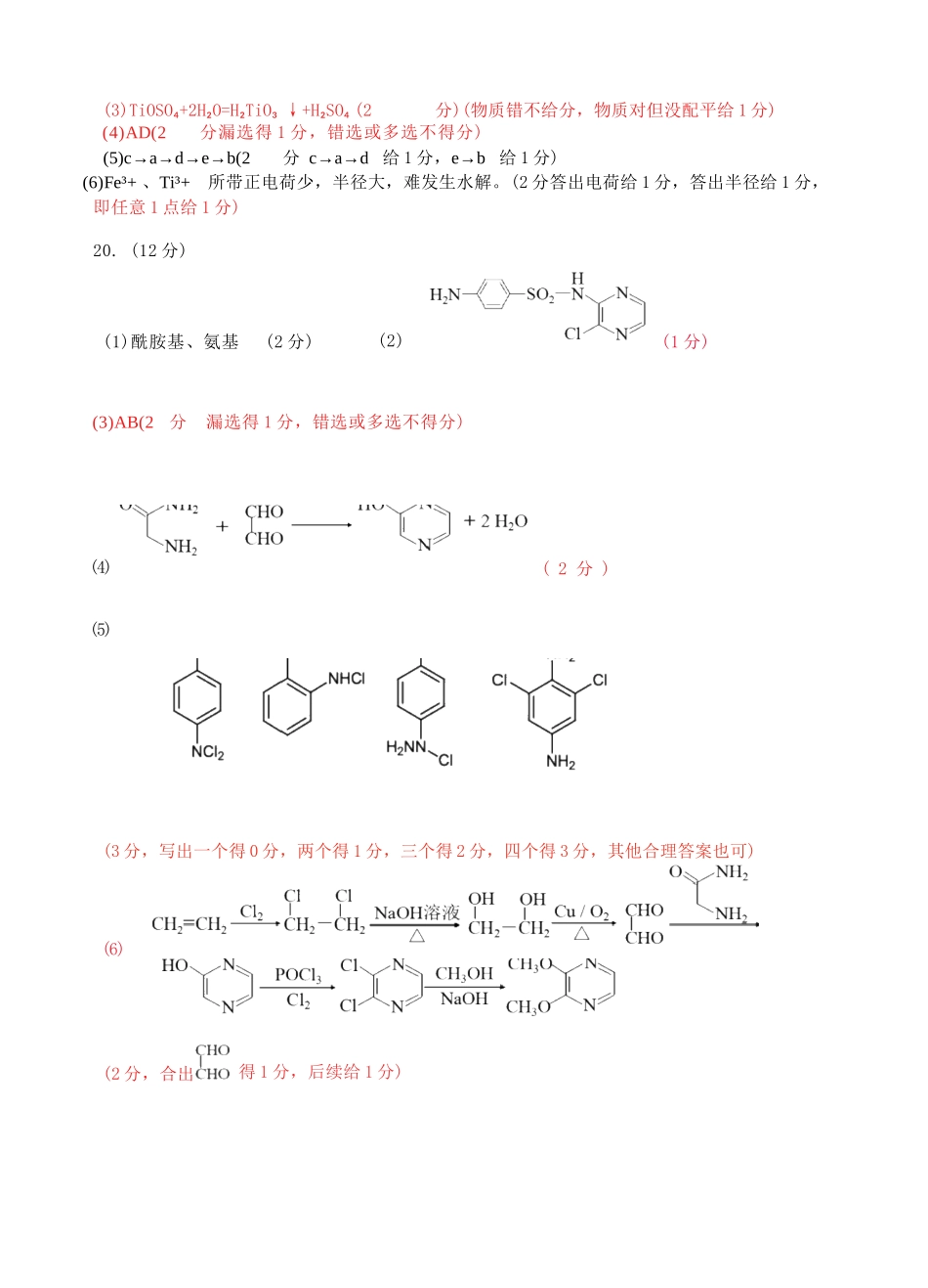 化学试题卷答案【浙江卷】浙江省G12名校协作体2025学年第一学期9月高三年级暑假返校联考(9.1-9.2).docx_第2页