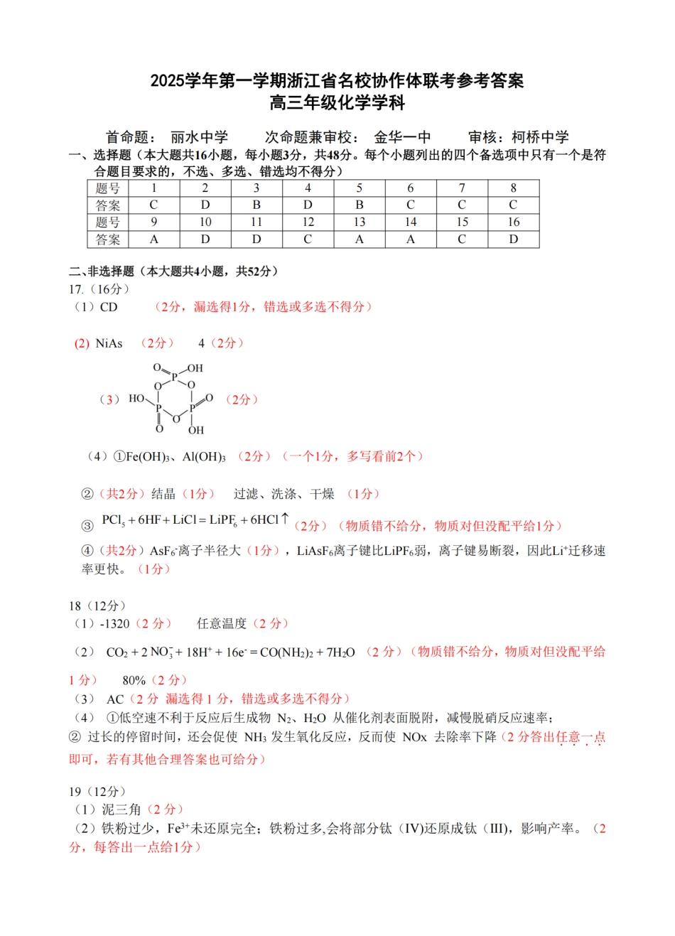 化学试题卷答案【浙江卷】浙江省G12名校协作体2025学年第一学期9月高三年级暑假返校联考(9.1-9.2).pdf_第1页