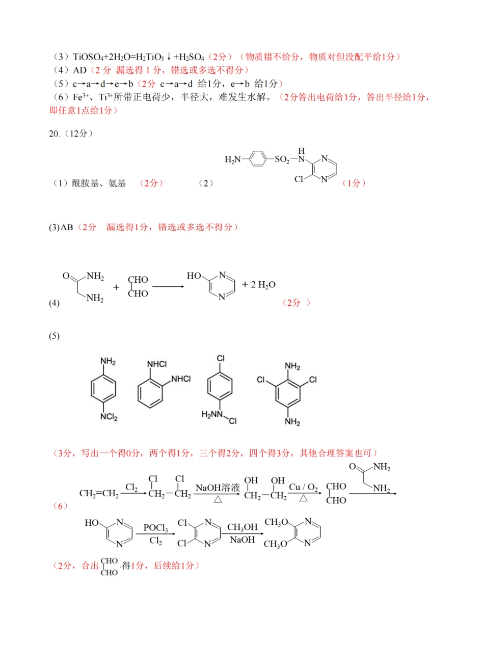化学试题卷答案【浙江卷】浙江省G12名校协作体2025学年第一学期9月高三年级暑假返校联考(9.1-9.2).pdf_第2页
