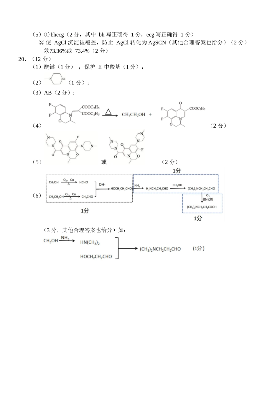 化学试题卷答案【浙江卷】浙江省Z20名校联盟(浙江省名校新高考研究联盟)2026届高三第一次联考(8.21-8.23).docx_第2页