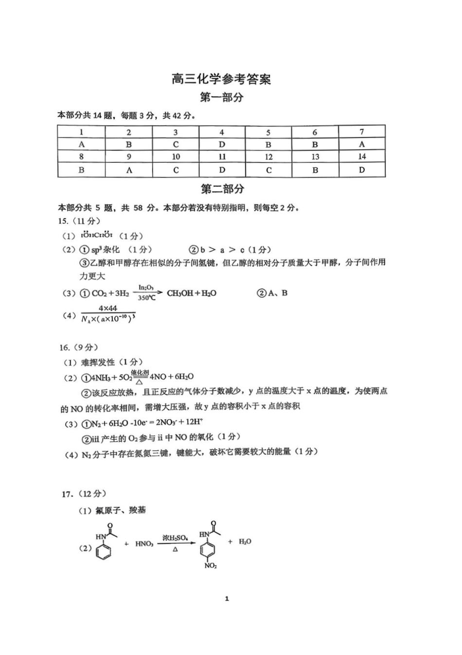 化学试题卷答案【中国第三高中】【北京卷】北京市中国人民大学附属中学2026届高三暑假自主复习检测练习试(8月初).pdf_第1页