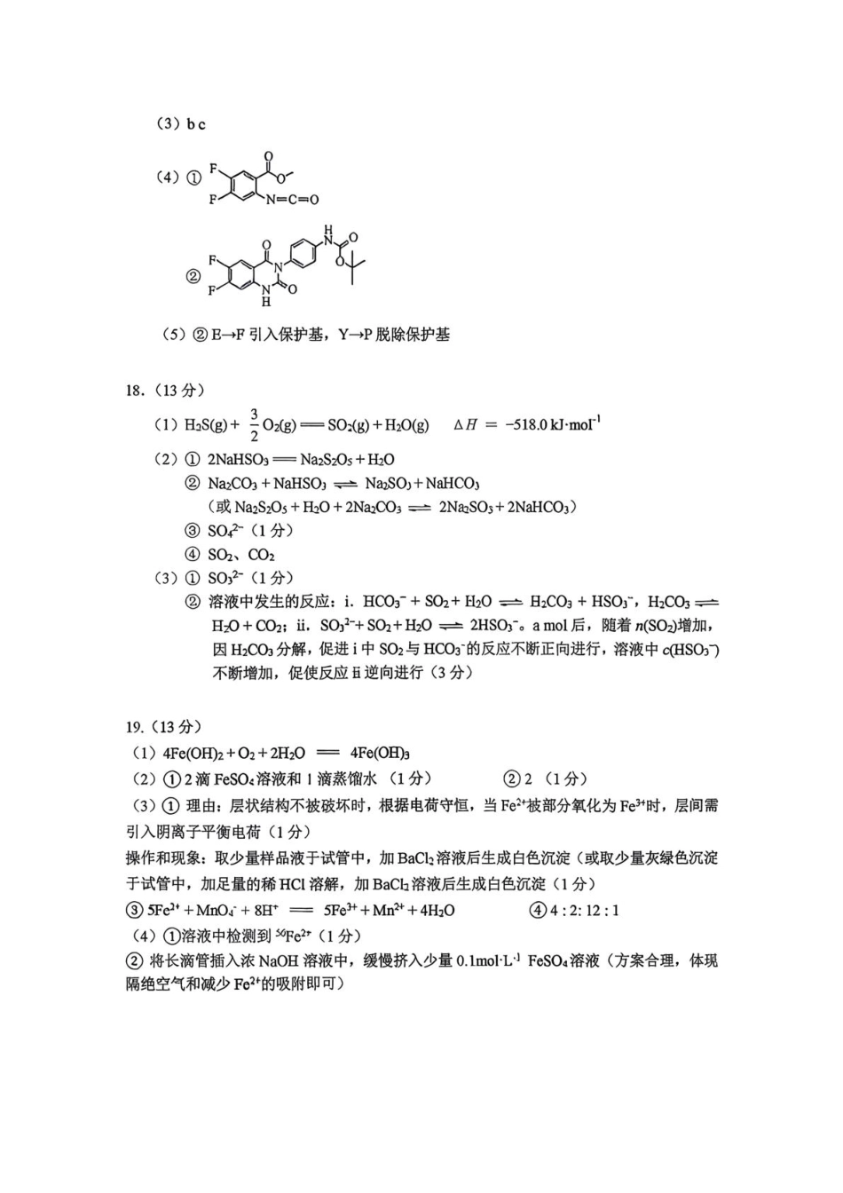 化学试题卷答案【中国第三高中】【北京卷】北京市中国人民大学附属中学2026届高三暑假自主复习检测练习试(8月初).pdf_第2页
