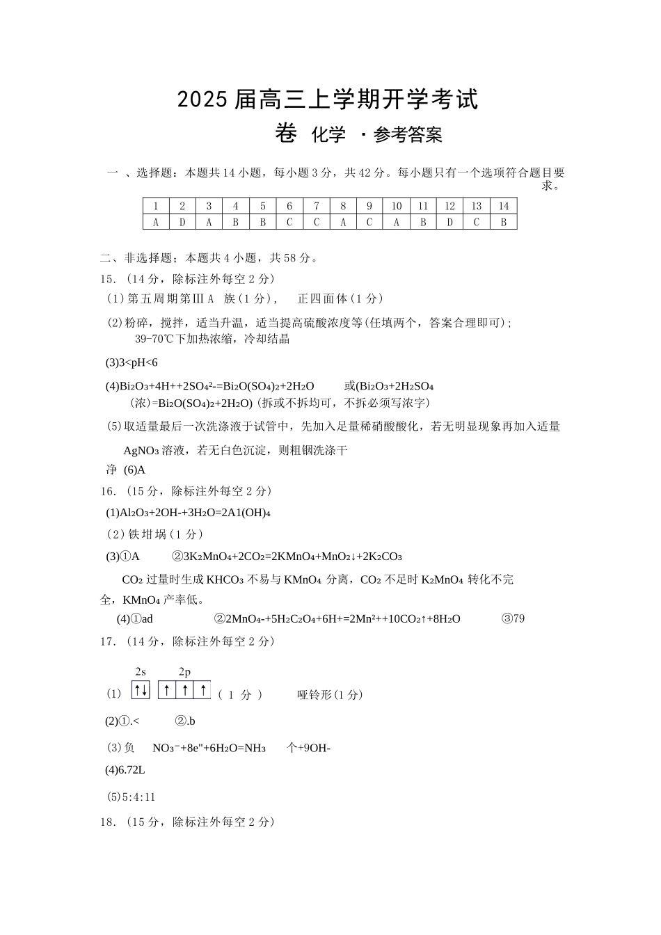 化学试题卷答案【重庆卷】重庆市西北狼教育联盟2026届高三上学期开学学情诊断(9.4-9.5).docx_第1页