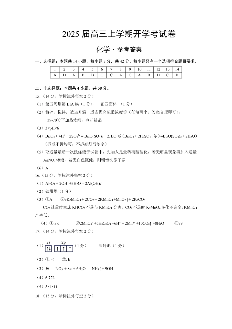 化学试题卷答案【重庆卷】重庆市西北狼教育联盟2026届高三上学期开学学情诊断(9.4-9.5).pdf_第1页