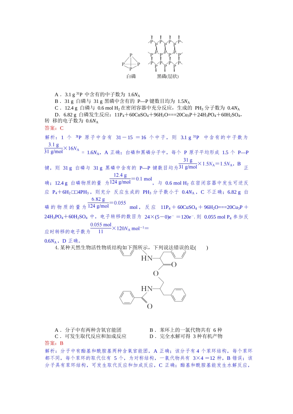 化学试题卷解析【湖北卷】湖北省部分高中协作体联考2025-2026学年高三上学期9月联考（9.23-9.24）.docx_第2页