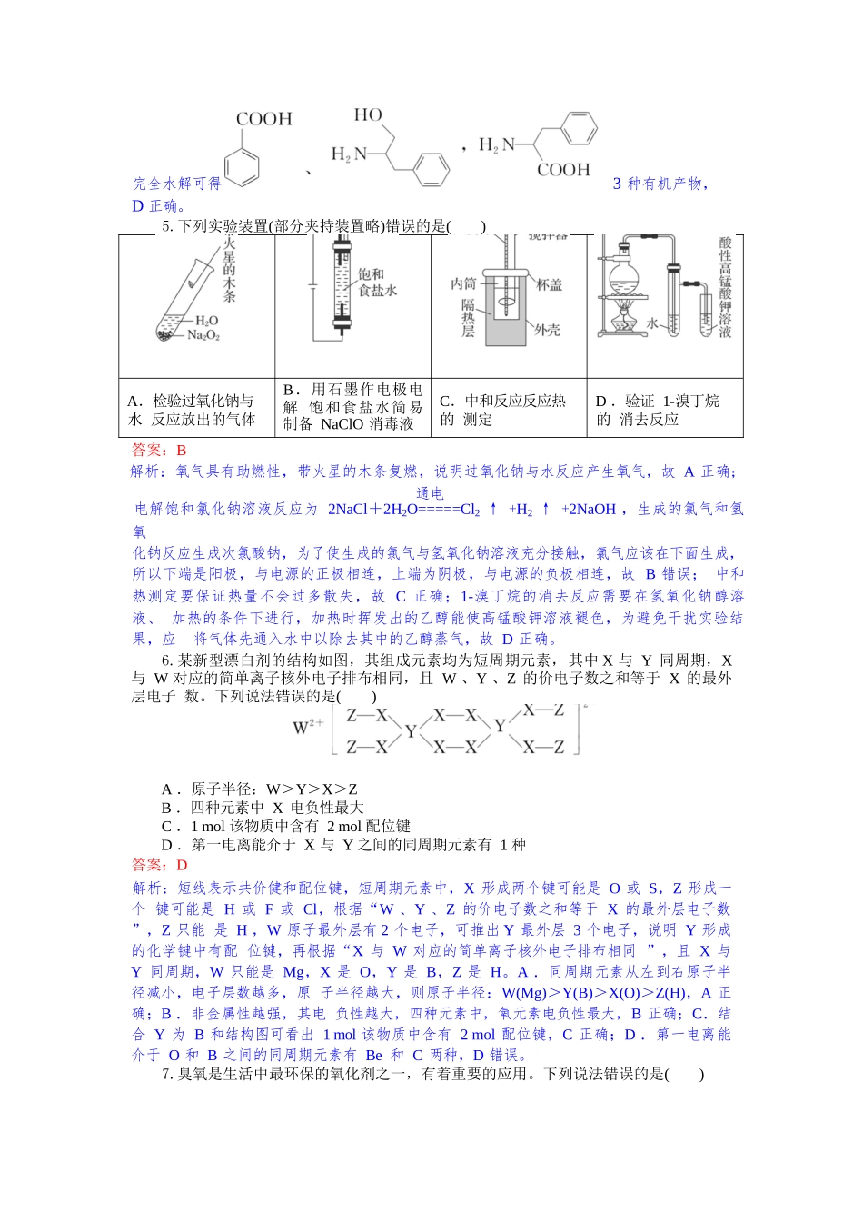 化学试题卷解析【湖北卷】湖北省部分高中协作体联考2025-2026学年高三上学期9月联考（9.23-9.24）.docx_第3页