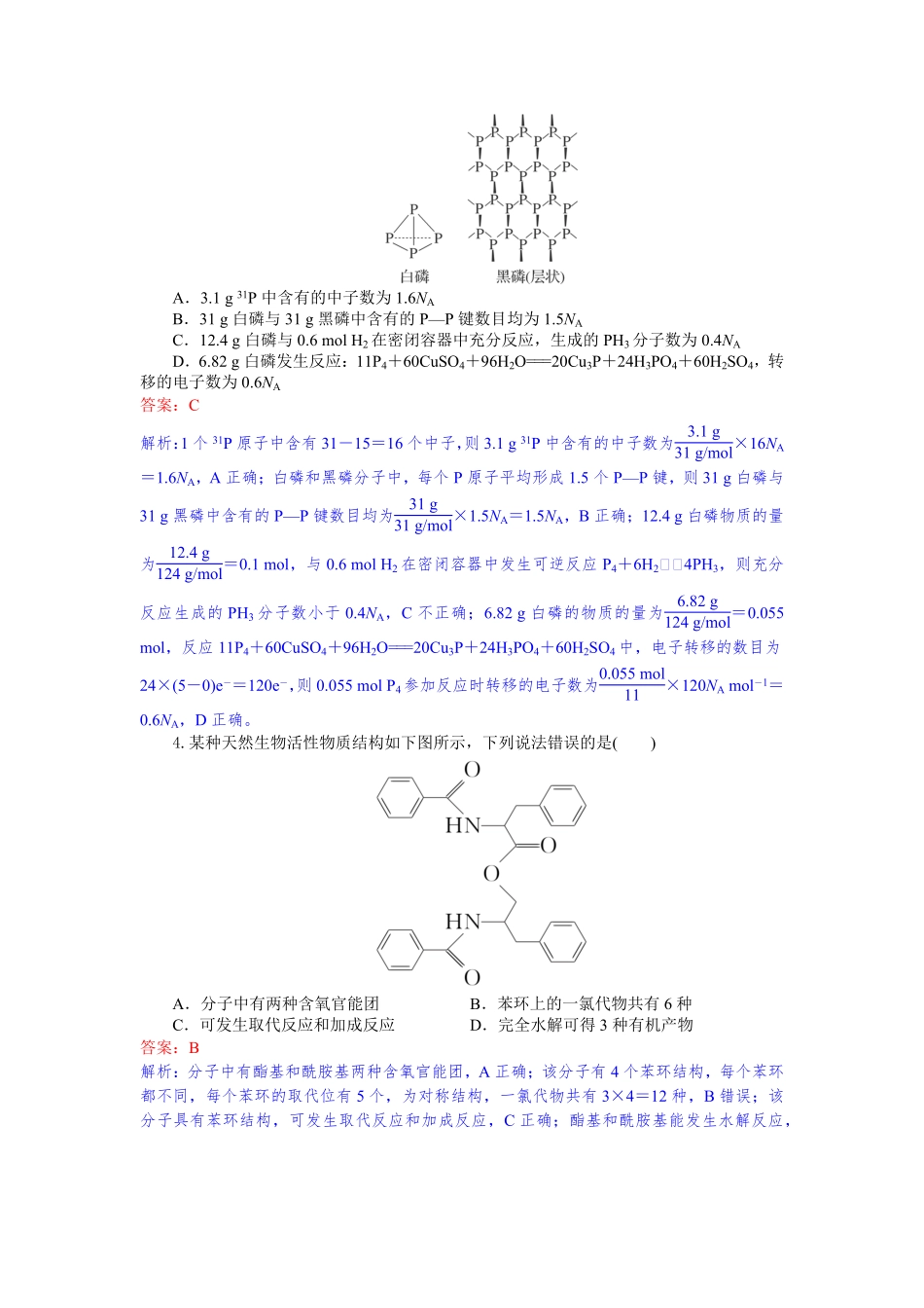 化学试题卷解析【湖北卷】湖北省部分高中协作体联考2025-2026学年高三上学期9月联考（9.23-9.24）.pdf_第2页