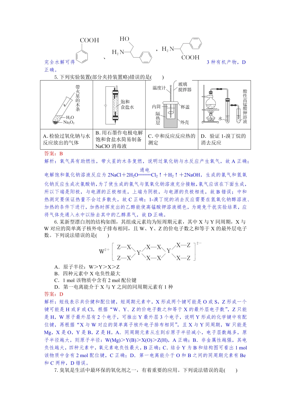 化学试题卷解析【湖北卷】湖北省部分高中协作体联考2025-2026学年高三上学期9月联考（9.23-9.24）.pdf_第3页