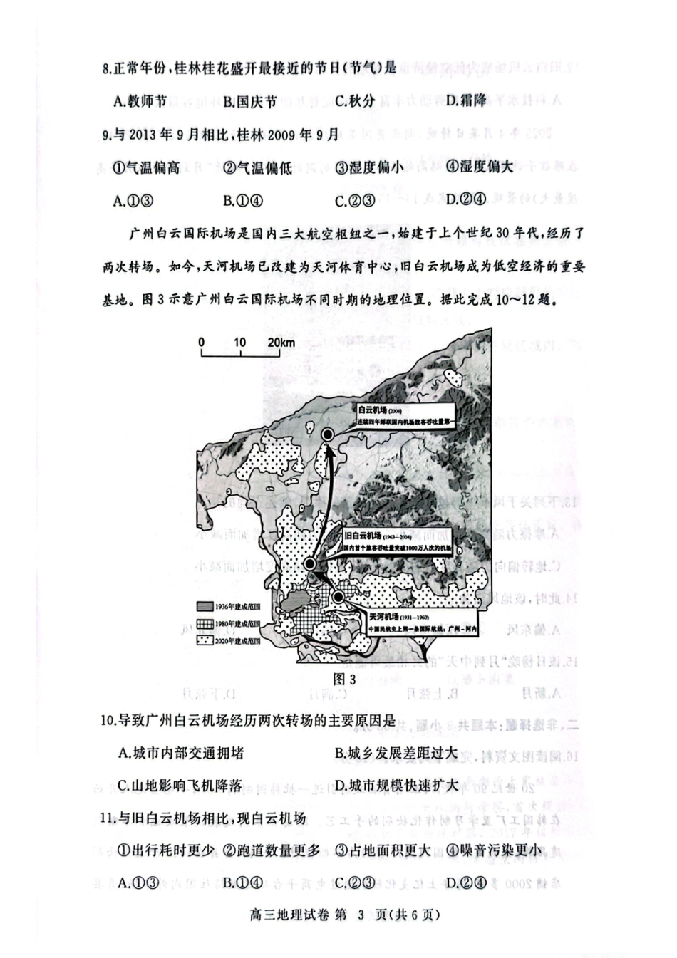 黄冈市2025年高三年级9月调研考试地理.pdf_第3页