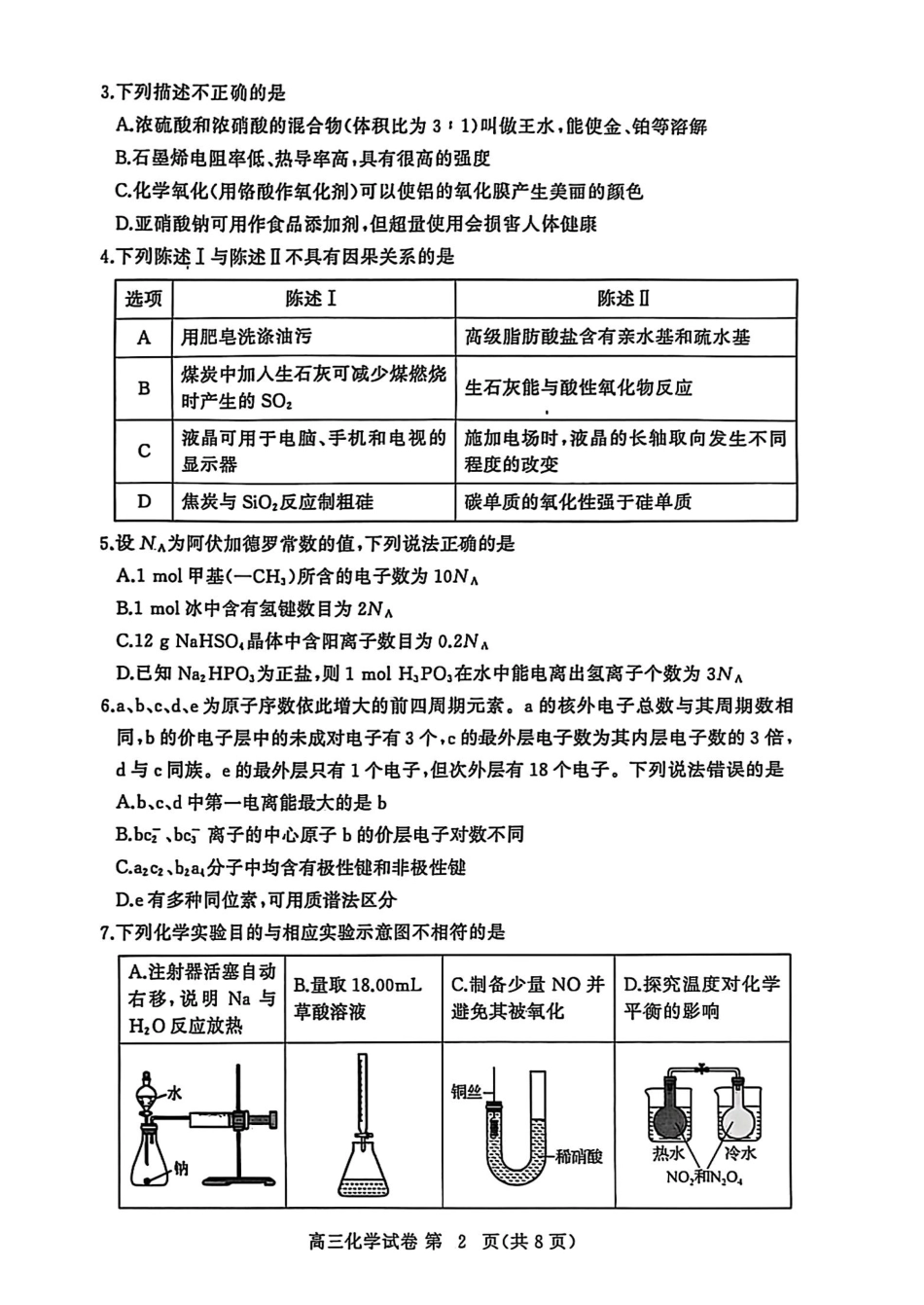 黄冈市2025年高三年级9月调研考试化学.pdf_第2页