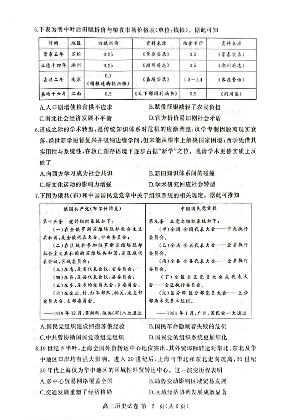 黄冈市2025年高三年级9月调研考试历史.pdf_第2页