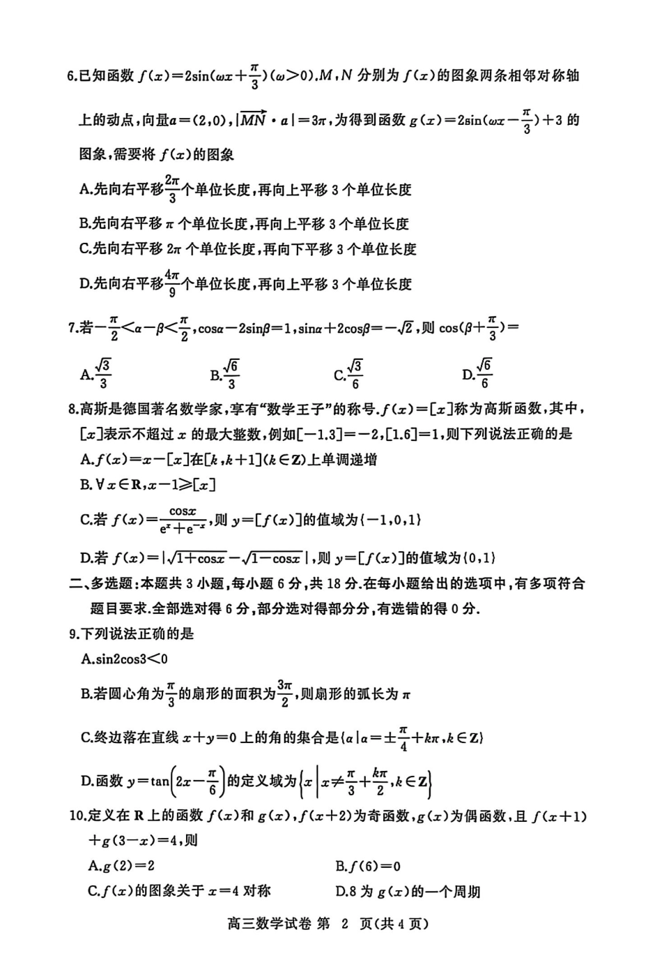 黄冈市2025年高三年级9月调研考试数学.pdf_第2页