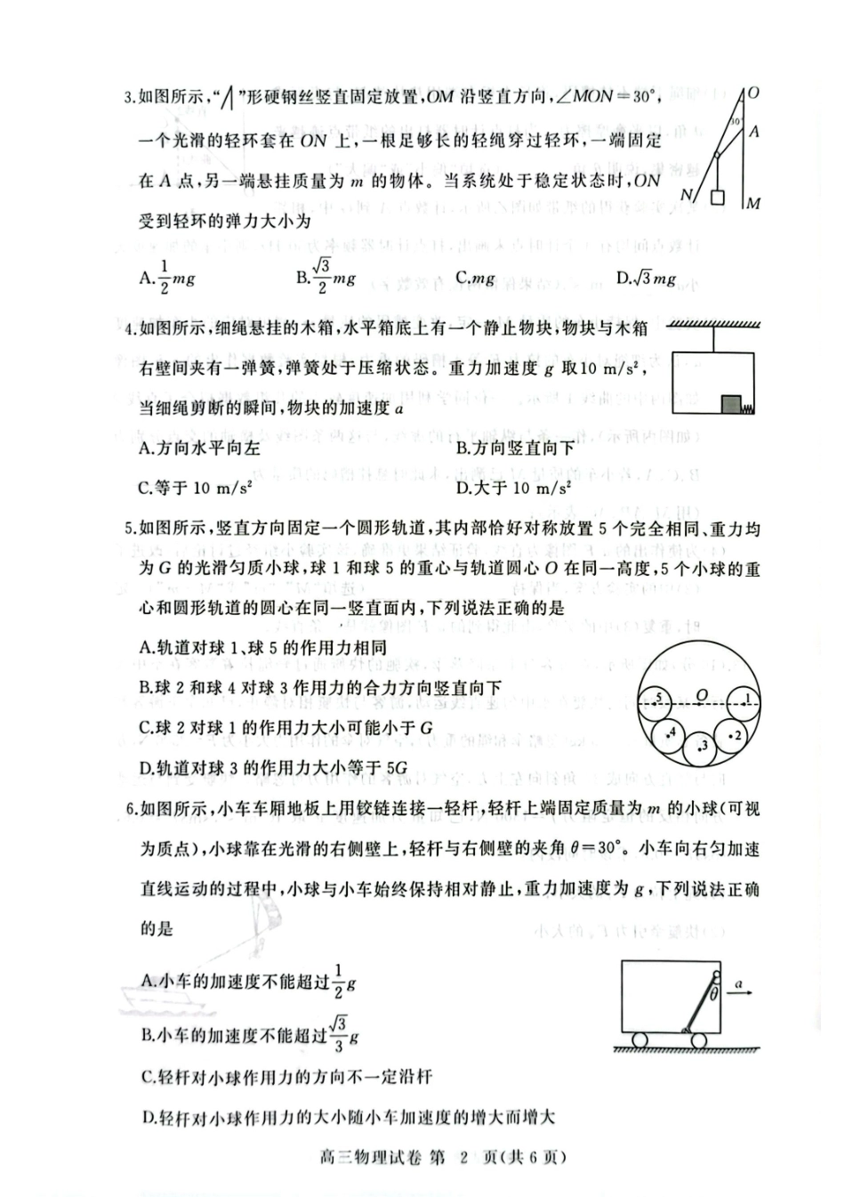 黄冈市2025年高三年级9月调研考试物理.pdf_第2页
