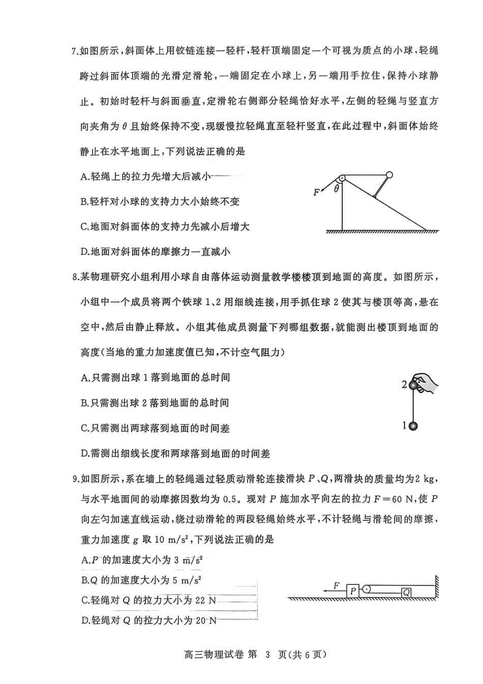 黄冈市2025年高三年级9月调研考试物理.pdf_第3页