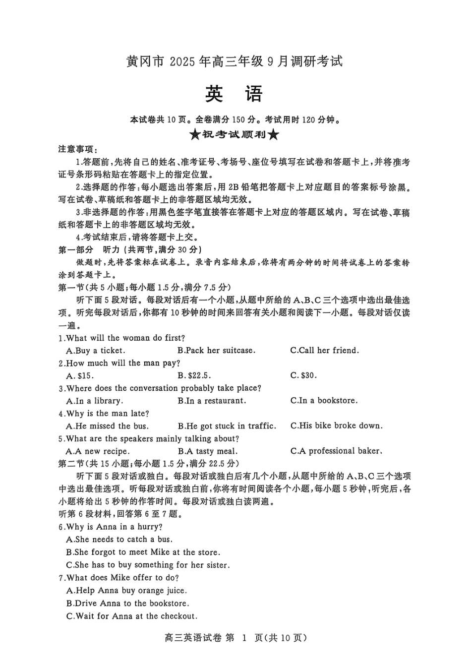 黄冈市2025年高三年级9月调研考试英语.pdf_第1页