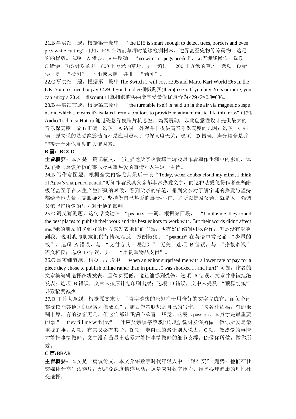 黄冈市2025年高三年级9月调研考试英语答案.docx_第2页