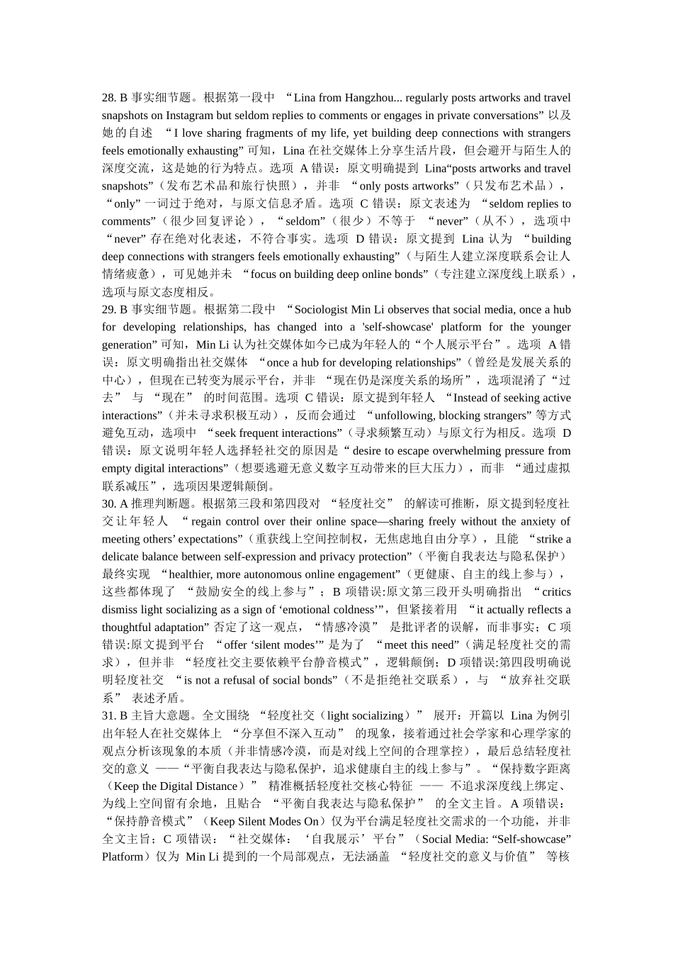 黄冈市2025年高三年级9月调研考试英语答案.docx_第3页