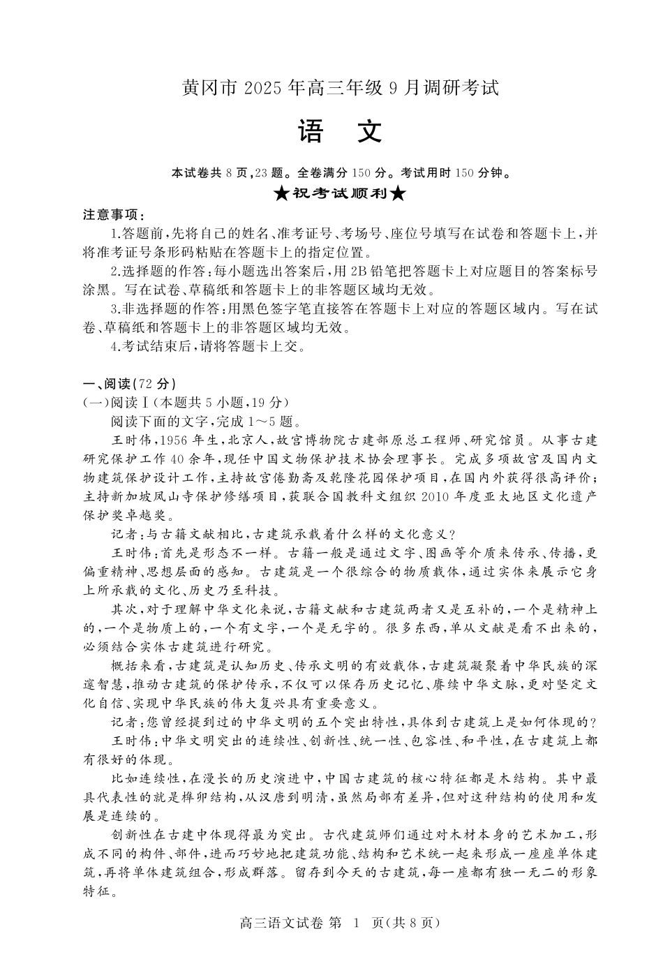 黄冈市2025年高三年级9月调研考试语文.pdf_第1页