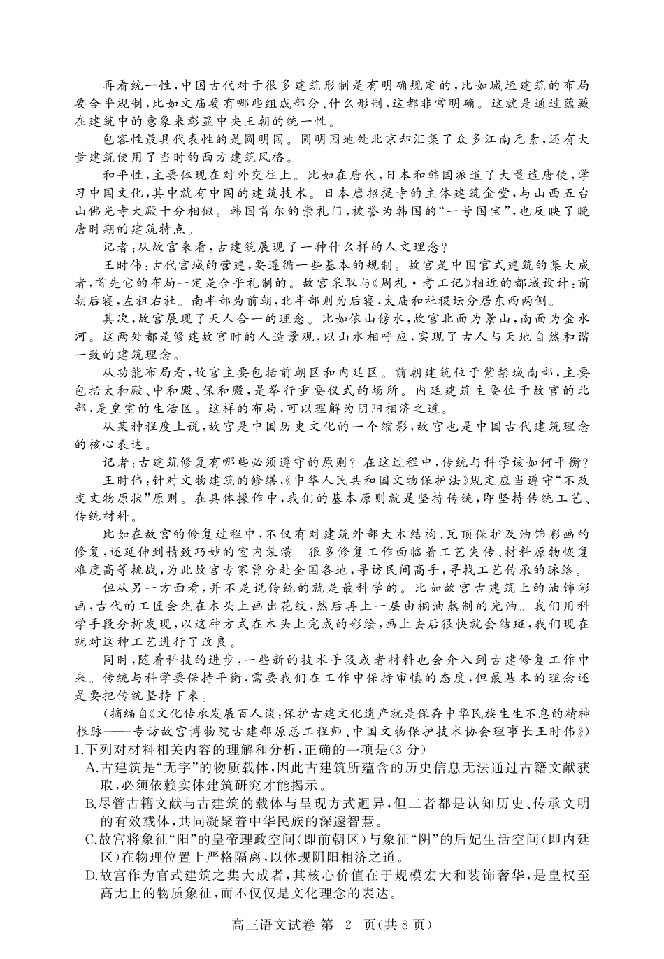黄冈市2025年高三年级9月调研考试语文.pdf_第2页
