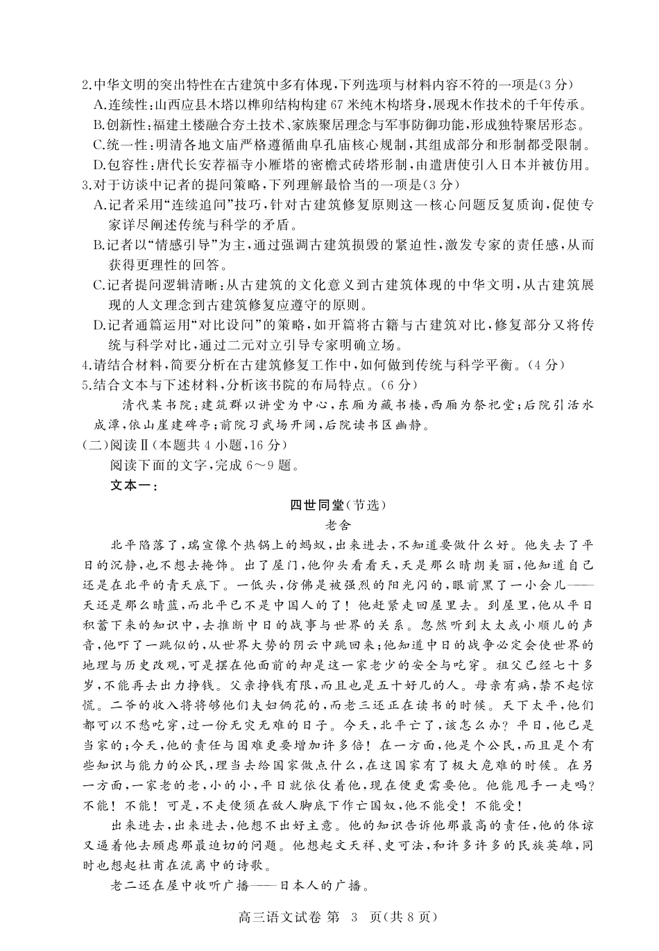 黄冈市2025年高三年级9月调研考试语文.pdf_第3页