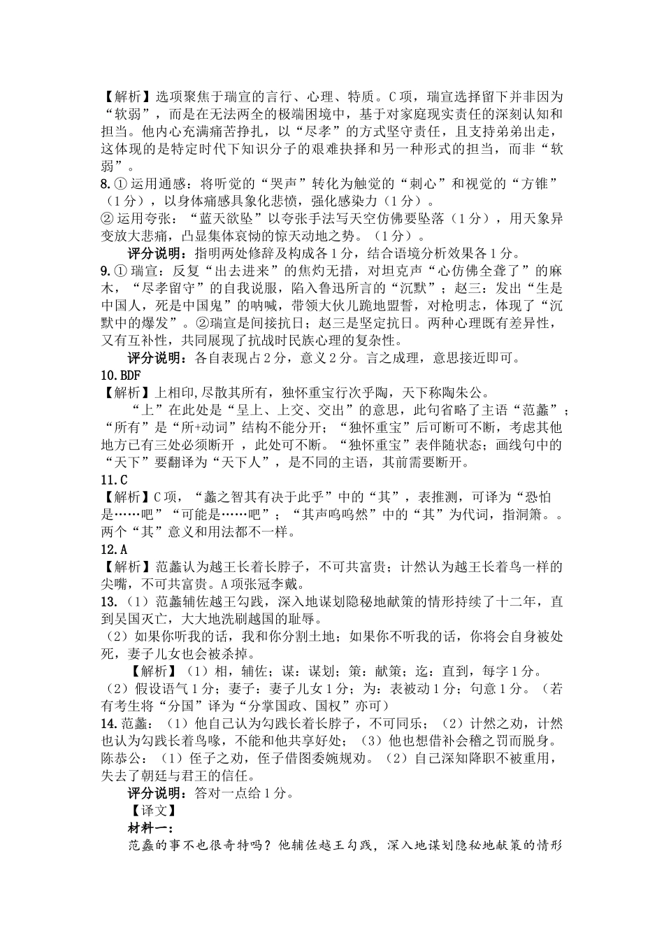 黄冈市2025年高三年级9月调研考试语文答案.docx_第2页