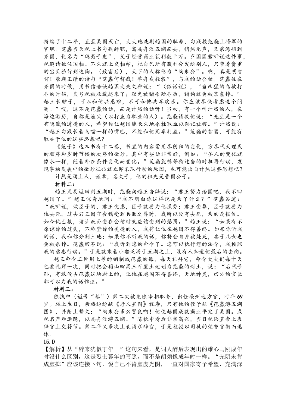 黄冈市2025年高三年级9月调研考试语文答案.docx_第3页