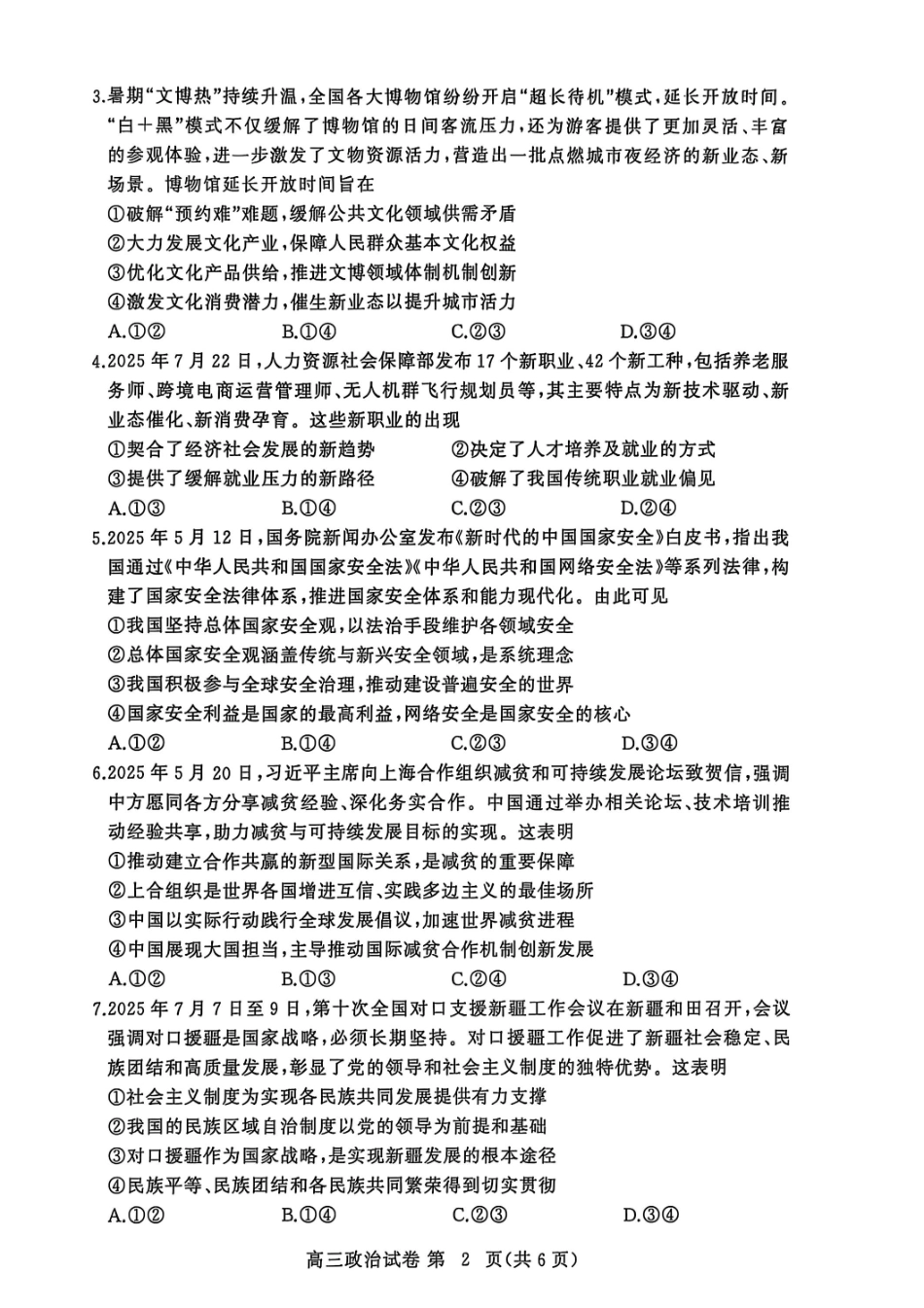 黄冈市2025年高三年级9月调研考试政治.pdf_第2页