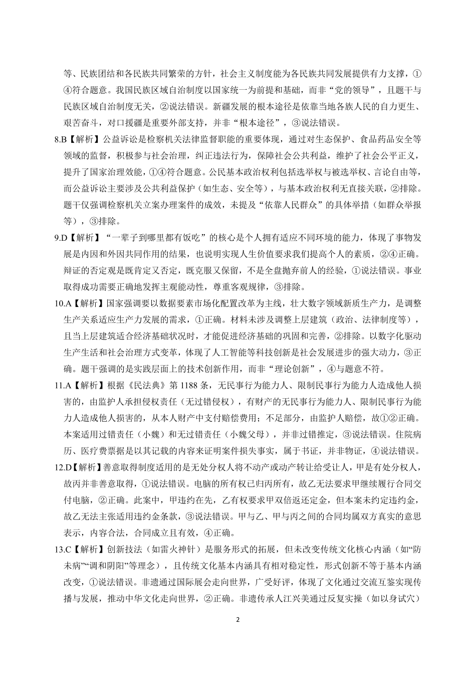 黄冈市2025年高三年级9月调研考试政治答案.pdf_第2页