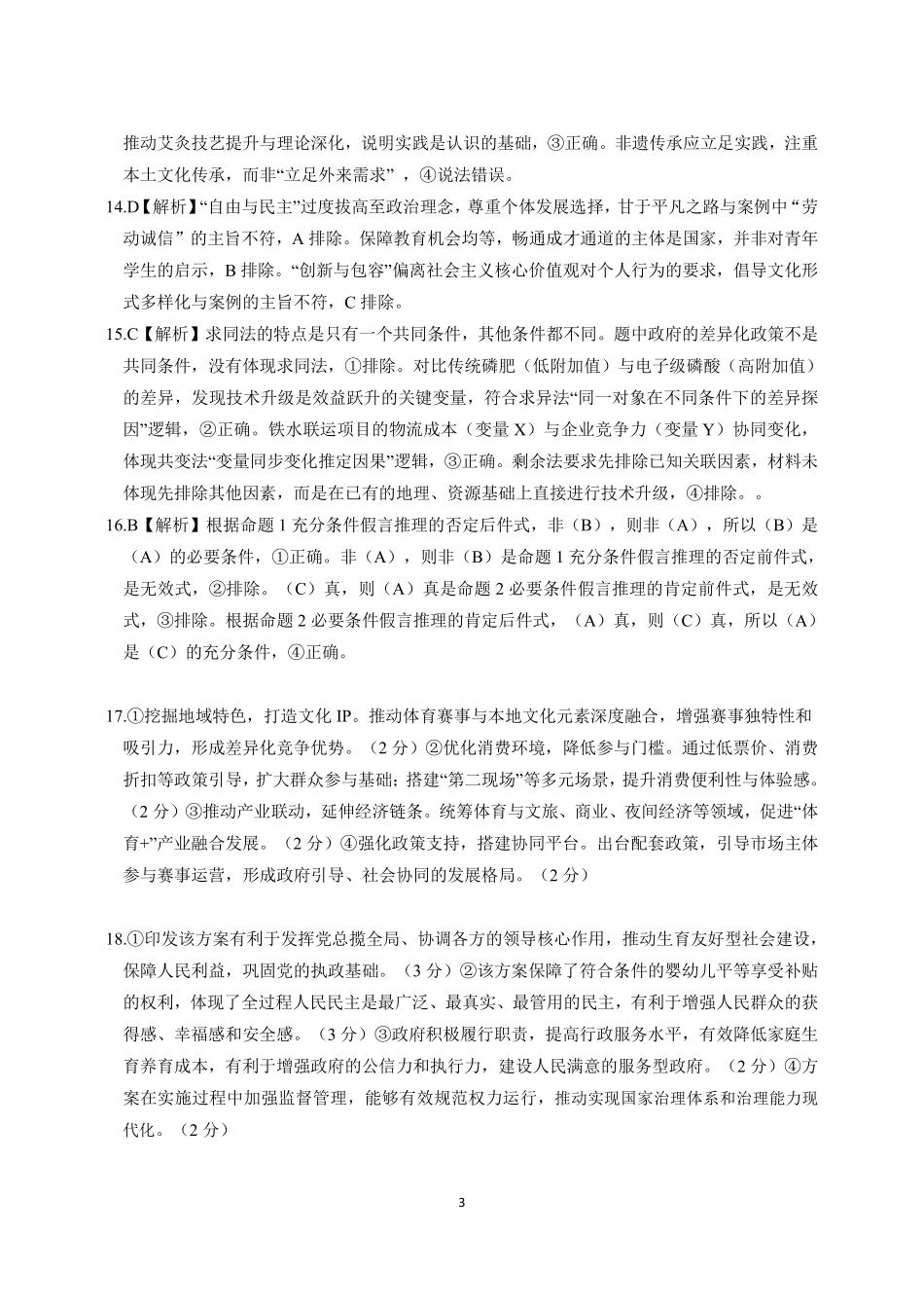 黄冈市2025年高三年级9月调研考试政治答案.pdf_第3页